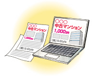 不動産の売却活動開始