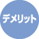 �f�����b�g