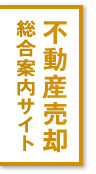 買取・有効活用・もっと高く売る方法