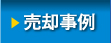 千種 富士見台小学校周辺の不動産売却事例