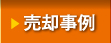 千種区星ヶ丘の不動産売却事例