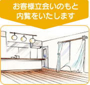 不動産の査定調査