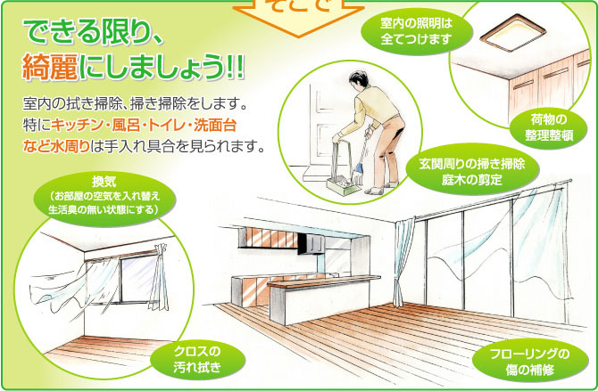 できるかぎり綺麗にしましょう