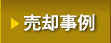 千種区名古屋大学周辺での不動産売却事例