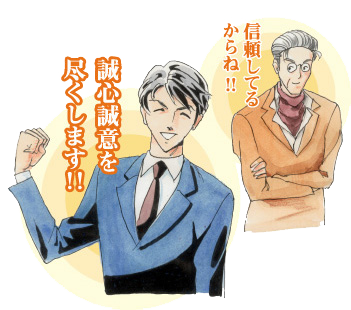 お客様のためにあり続けること
