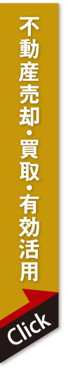 買取・有効活用・もっと高く売る方法